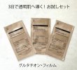 画像1: お試し【3回分】チョン・ソミ愛用『グルタチオン』貼るタイプ【韓国直輸入】正規品・最新リニューアル品 (1)